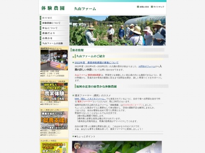 久山ファームのクチコミ・評判とホームページ