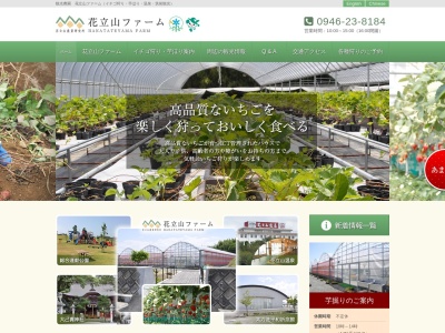 花立山ファーム(日本、〒838-0825 福岡県朝倉郡筑前町大久保１７９５−３)