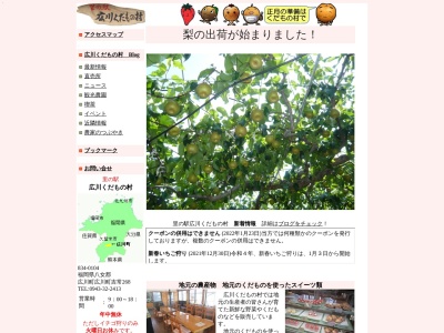 広川くだもの村(福岡県八女郡広川町大字吉常15-3-2)