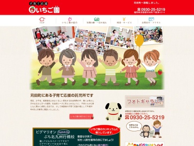 いちご園(日本、〒800-0341福岡県苅田町下新津１６７−４)