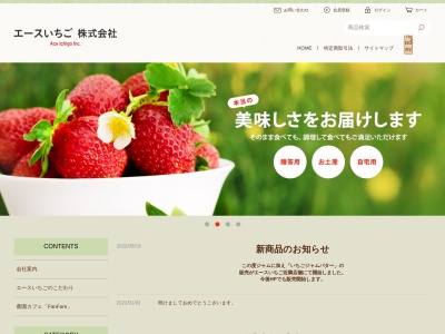 エースいちご 株式会社(日本、〒829-0313 福岡県築上郡築上町有安 有安９７−１)