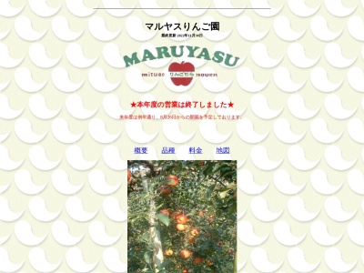 マルヤスりんご園(日本、〒842-0302 佐賀県佐賀市三瀬村藤原2407)