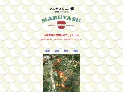 ランキング第9位はクチコミ数「77件」、評価「3.94」で「マルヤスりんご園」