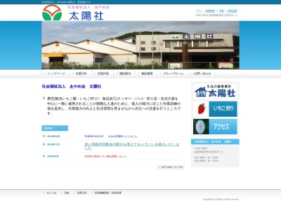 太陽社(日本、〒847-0033 佐賀県唐津市久里2073−2)