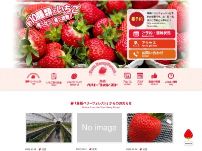 鳥栖ベリーフォレスト(佐賀県鳥栖市轟木町650-1)