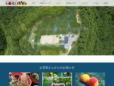 たのしい農家 お百笑さん(日本、〒843-0152 佐賀県武雄市若木町若木町大字本部 大字本部)