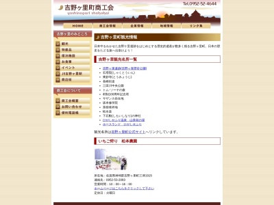 松本農園(日本、〒842-0104 佐賀県神埼郡吉野ヶ里町三津 佐賀県神埼郡吉野ヶ里町大字三津1915)