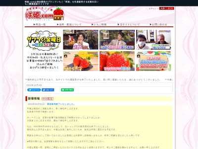 咲姫.comのクチコミ・評判とホームページ