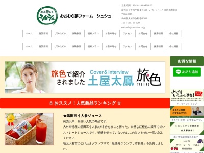 おおむら夢ファーム・シュシュ新鮮組(日本、〒856-0005長崎県大村市弥勒寺町486)