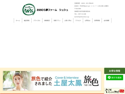 おおむら夢ファーム シュシュ(日本、〒856-0005長崎県大村市弥勒寺町486)