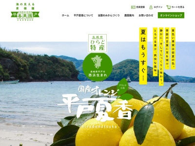 善果園(日本、〒859-5501長崎県平戸市堤町2477)