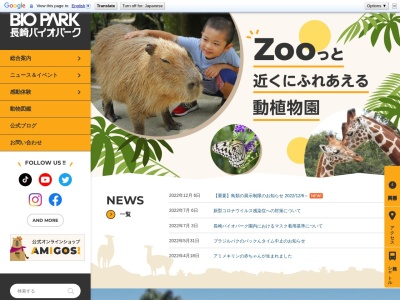 長崎バイオパークのクチコミ・評判とホームページ