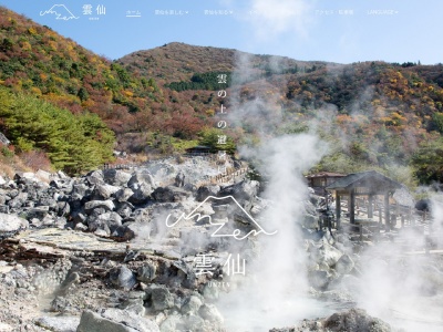 雲仙温泉(日本、〒854-0621 長崎県雲仙市小浜町雲仙)