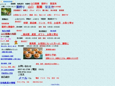 山口梨園(日本、〒859-2203長崎県南島原市有家町尾上3220)