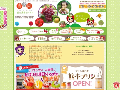吉次園(日本、〒861-0155 熊本県熊本市北区植木町轟1091)
