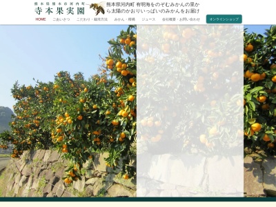 (有)寺本果実園選果場(日本、〒861-5347熊本県熊本市西区河内町船津2543)
