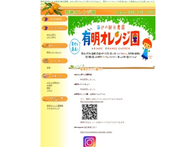 有明オレンジ園(日本、〒861-5347熊本県熊本市西区河内町船津2685−2)