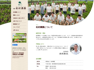 （有）松村農園 農場のクチコミ・評判とホームページ