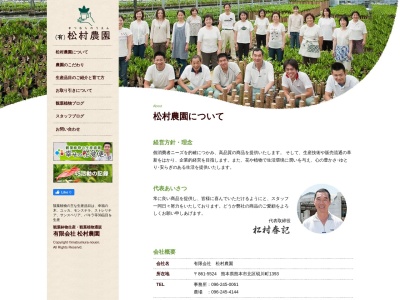 (有)松村農園 農場(日本、〒861-5524 熊本県熊本市北区硯川町 熊本県熊本市北区硯川町1549−3)