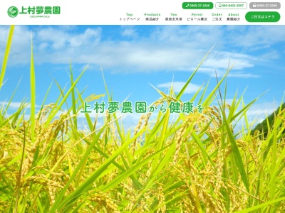 上村夢農園(日本、〒869-4721 熊本県八代市昭和日進町94−3)