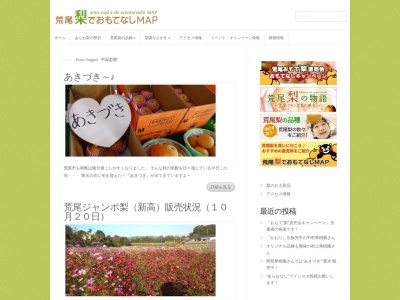 平田梨園のクチコミ・評判とホームページ