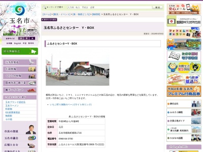 ふるさとセンターＹ・ＢＯＸ(日本、〒865-0072熊本県玉名市横島町横島１７１６)