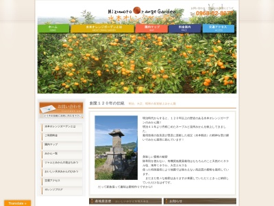 水本オレンジガーデン(日本、〒861-5401熊本県玉名市天水町小天1128)