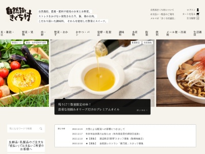 渡辺商店(自然派きくち村)(日本、〒861-1331 熊本県菊池市隈府58−3)