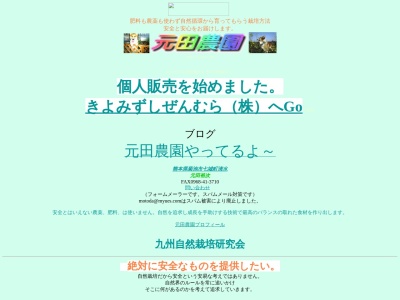 元田農園(日本、〒861-1341 熊本県菊池市七城町清水３５１)