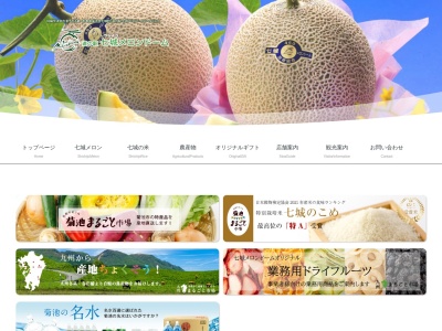 お土産・加工品(日本、〒861-1368 熊本県菊池市七城町岡田)