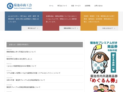 菊池市商工会(日本、〒861-1331 熊本県菊池市隈府 隈府栄町884−1)