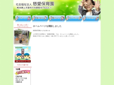 慈愛保育園(日本、〒869-3603 熊本県上天草市大矢野町中7633−1)