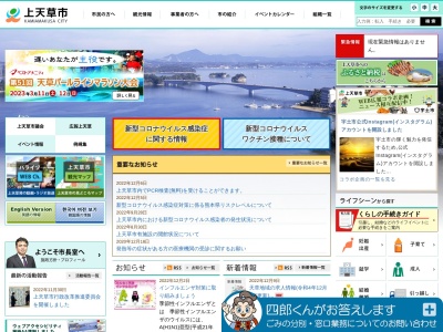 上天草市松島庁舎 教育委員会のクチコミ・評判とホームページ