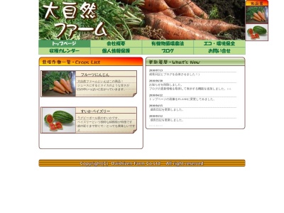 （有）大自然ファーム(日本、〒869-1102熊本県菊池郡菊陽町原水６０３４)
