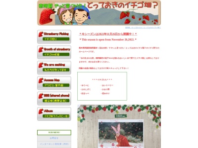 やっと見つけた とっておきのイチゴ畑(日本、〒869-1501熊本県阿蘇郡南阿蘇村両併281)