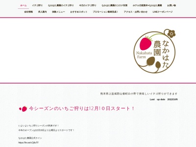 なかはた農園(日本、〒861-3522熊本県上益城郡山都町白小野156)