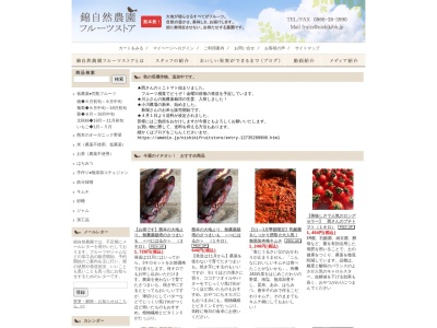 ランキング第3位はクチコミ数「0件」、評価「0.00」で「熊本の新鮮野菜をお届け 錦自然農園」