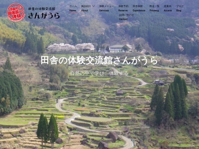 球磨村役場田舎の体験交流館さんがうら(日本、〒869-6402 熊本県球磨郡球磨村大字三ケ浦乙６２９番地３)