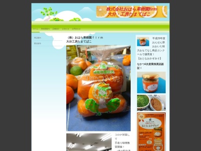 おはら果樹園 (八面山みかん)(日本、〒871-0103 大分県中津市三光田口３２８６−４１)