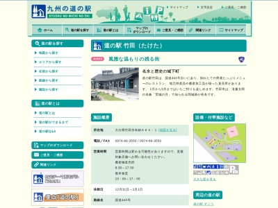 道の駅 竹田(日本、大分県竹田市米納６６３−１)