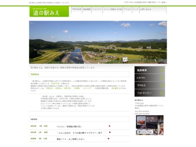 道の駅 みえ(日本、〒879-7101 大分県豊後大野市三重町宮野 豊後大野市三重町宮野２７９１−１)