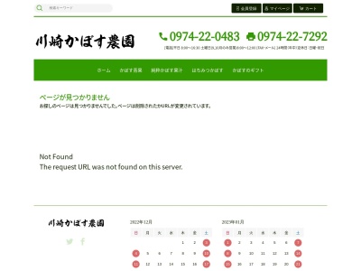 川崎カボス農園(日本、〒879-7152 大分県豊後大野市三重町百枝１０８６−３２)