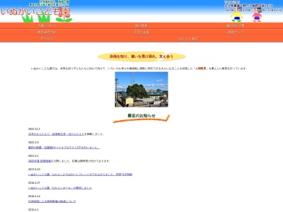 いぬかいこども園(日本、〒879-7305 大分県豊後大野市犬飼町田原１４１９)