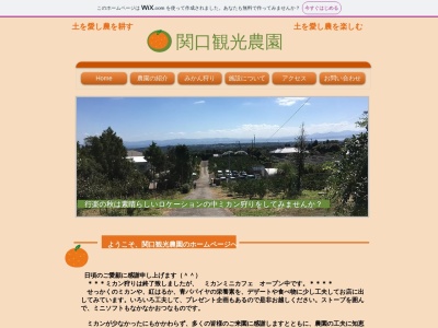 関口観光農園(日本、〒879-1502大分県速見郡日出町藤原５７０８−１５)
