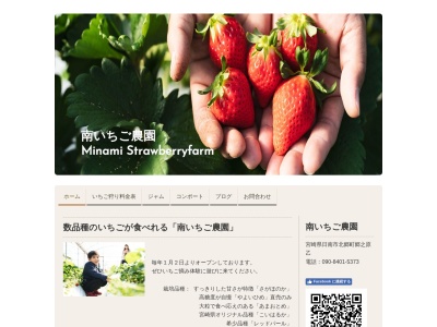 南いちご農園(日本、〒889-2492宮崎県日南市北郷町郷之原乙西之原1161)