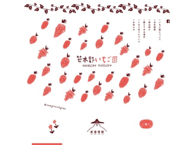 笹木野いちご園(日本、〒883-0212宮崎県日向市東郷町山陰戊９３)
