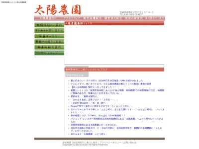 ランキング第2位はクチコミ数「32件」、評価「3.67」で「太陽農園」