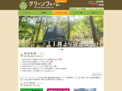 グリーンファーム(日本、〒891-0204 鹿児島県鹿児島市喜入一倉町5809)