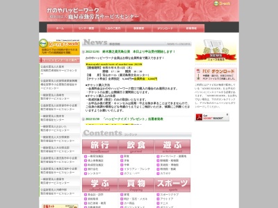 一般財団法人 鹿屋市勤労者サービスセンター(日本、〒893-0007 鹿児島県鹿屋市北田町３ 北田町3−3−24)