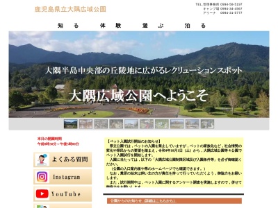 大隅広域公園のクチコミ・評判とホームページ